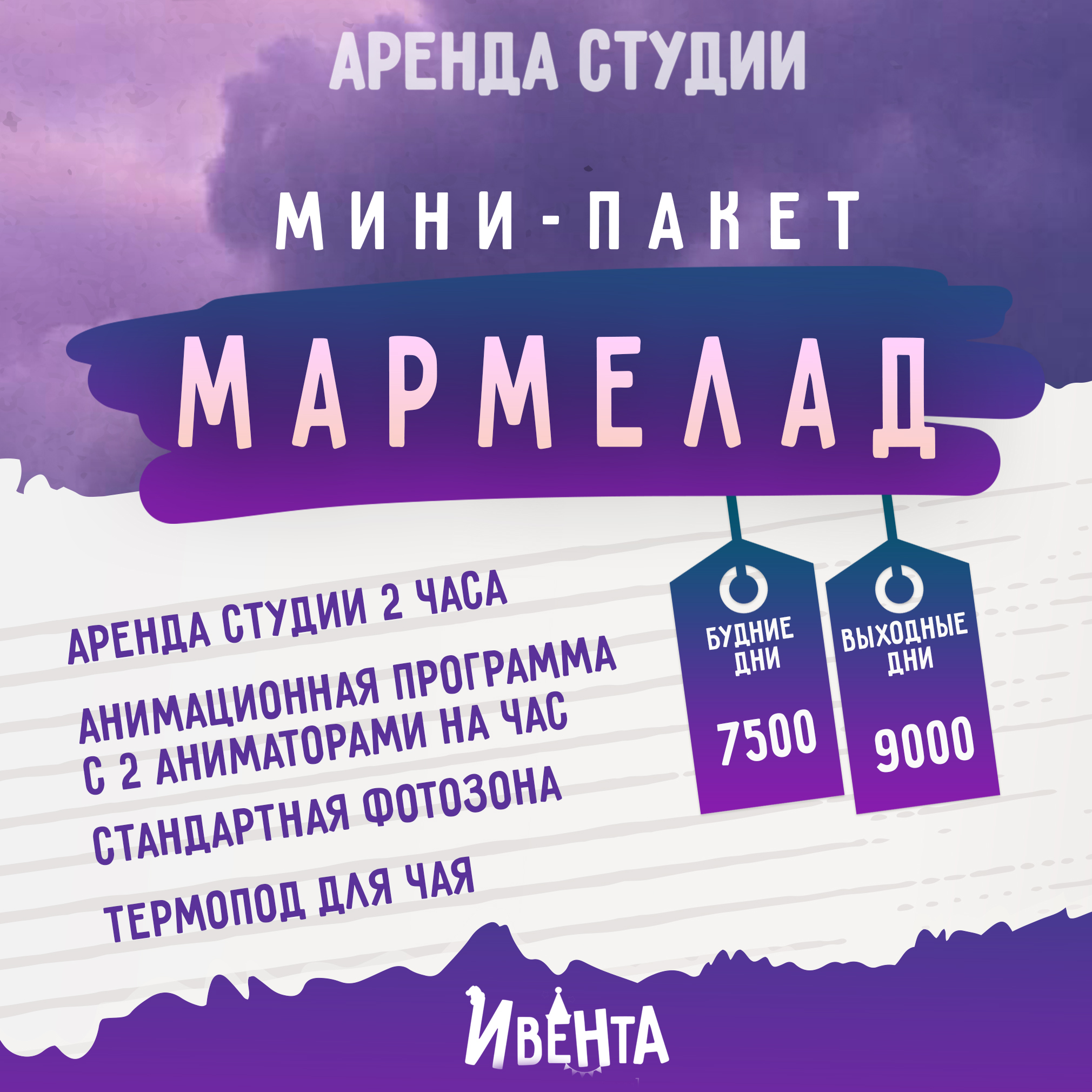 Мини-пакет Мармелад